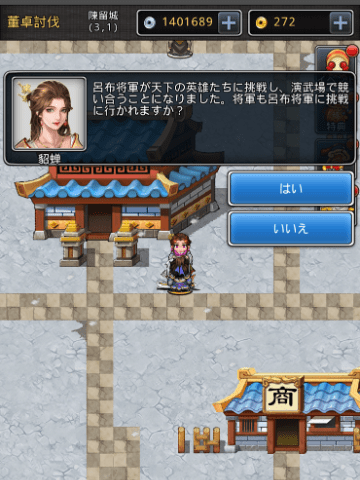 呂布の群雄挑戦大会の入口