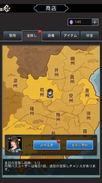 宝探しのメインメニュー