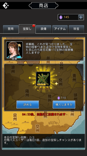 宝探しで宝を獲得