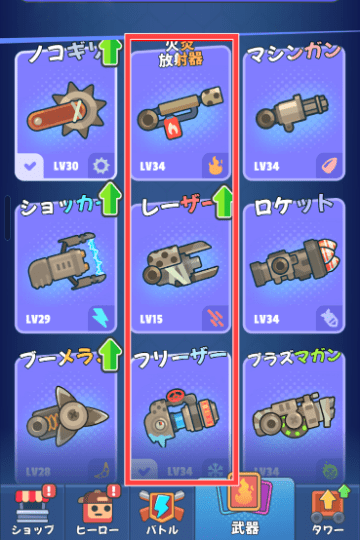 武器選択画面の中距離武器を図示