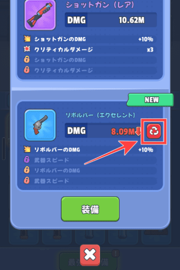 武器の分解アイコンを図示