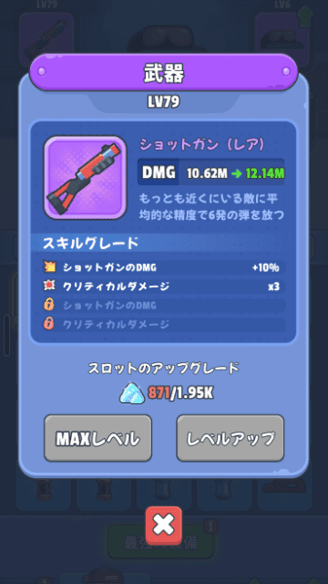 ヒーロー装備の武器ステータス