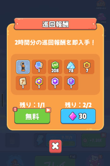 巡回報酬のクイック報酬