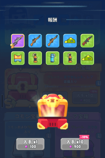 レジェンド宝箱(ガチャ)