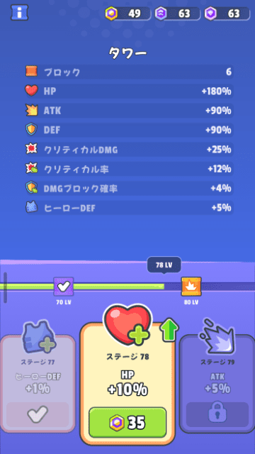 タワー本体の強化画面(HP)