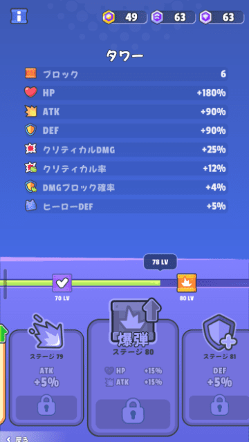 タワー本体の強化後の画面