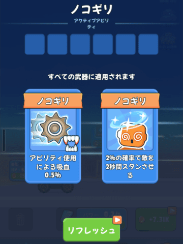アクティブアビリティの選択