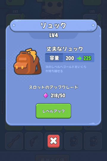 リュックのステータス画面