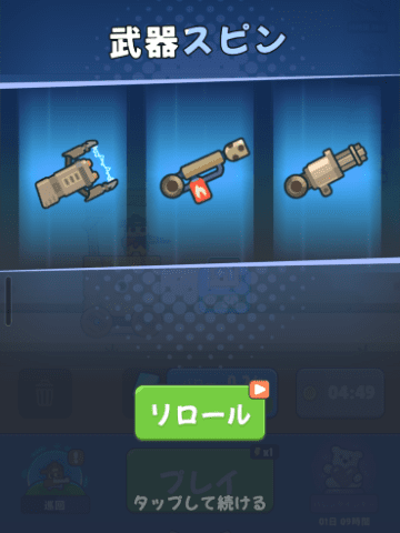 ステージ開始時のタワー武器ランダム選出