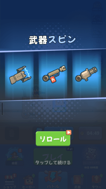 タワー武器がランダム選出