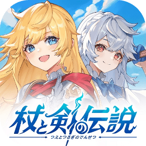 杖と剣の伝説のアプリアイコン画像