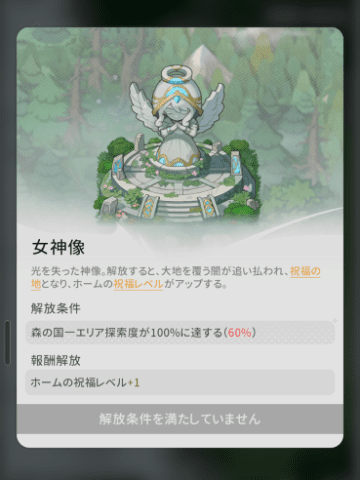 メインエリアにある女神像