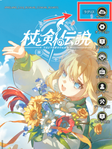 サーバー選択アイコンを図示