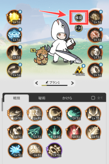 スキル編成画面の推奨を図示