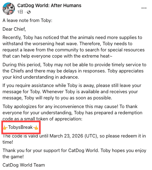 CatDog World 公式Facebookの交換コード配布