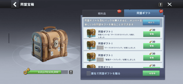 同盟宝箱の受け取りメニュー画面