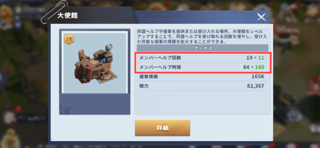 大使館のレベル効果（短縮される時間と受け入れ回数表示）