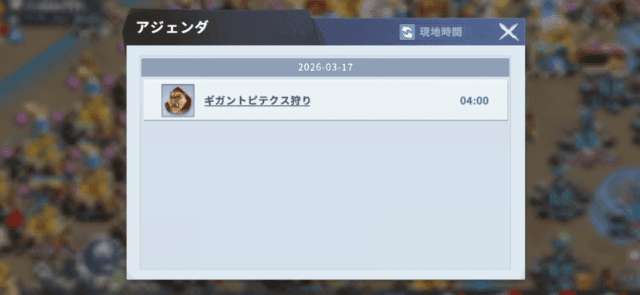 ハンティングトラップ開催時間の確認画面