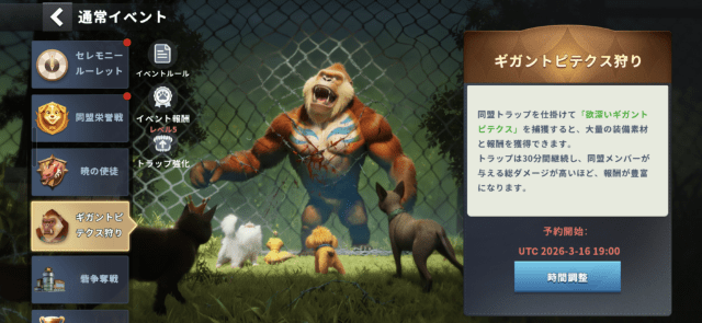 ハンティングトラップ（ギガントピテクス狩り）のイベント参加画面
