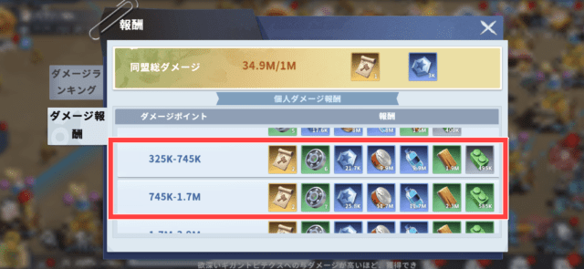 325k〜745kのダメージで獲得できる資源