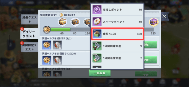 デイリークエストと宝箱から受け取れる資源