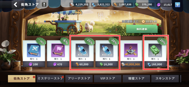 街角ストアの資源交換