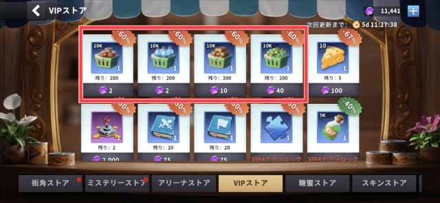 VIPストアでの資源購入と割引表示