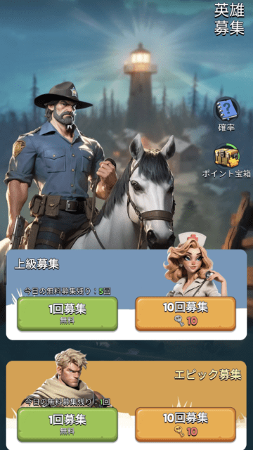エピック募集の画面