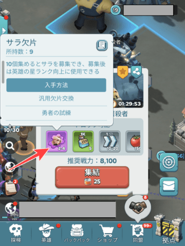 サラの欠片の入手画面