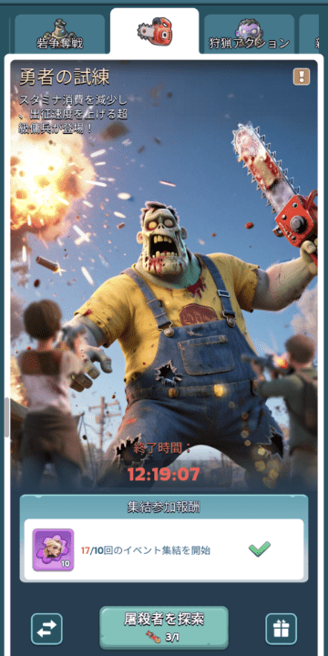 勇者の試練のイベント画面