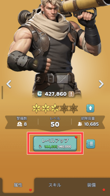 英雄のレベルアップメニュー