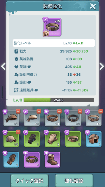 英雄装備の強化