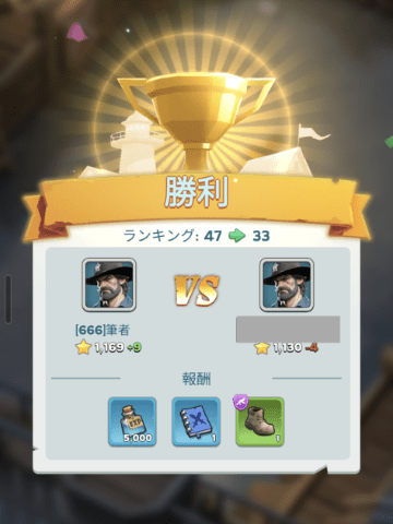 競技場の挑戦画面と報酬