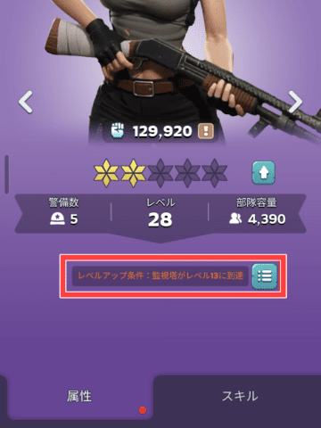 英雄のレベル上限注記を図示