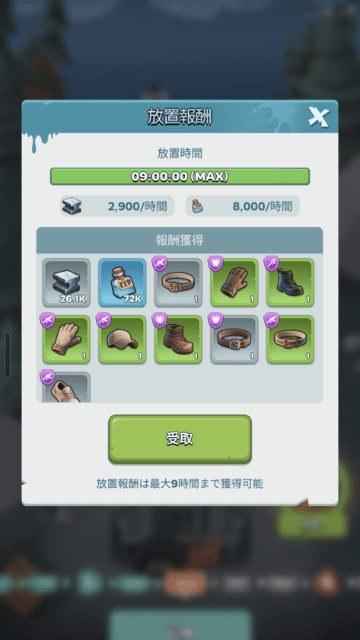 探検の放置報酬受け取り画面