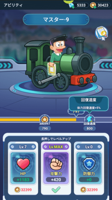 アビリティの強化メニュー