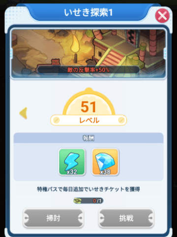 いせき探索と報酬の体力