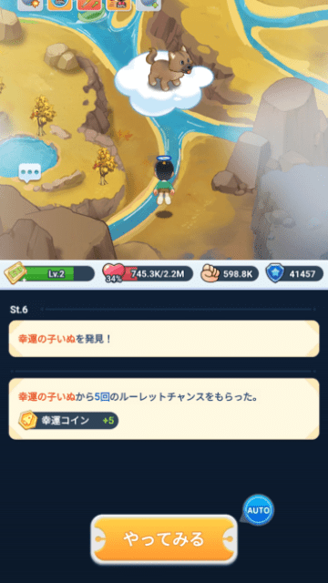 幸運コインのスキル取得ステージ