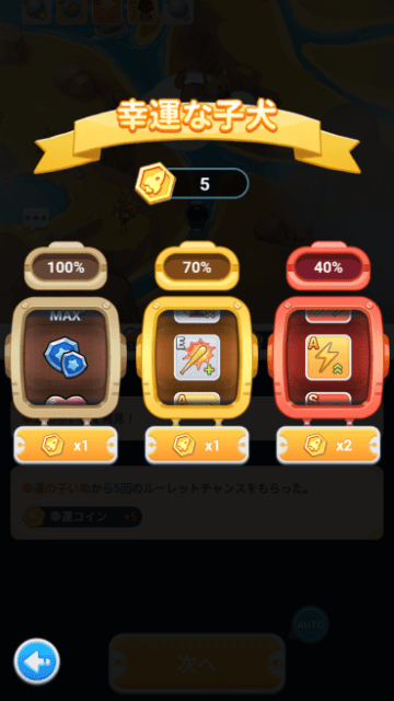 幸運コインによるスキル取得