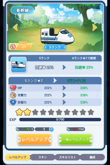 乗り物の強化メニュー