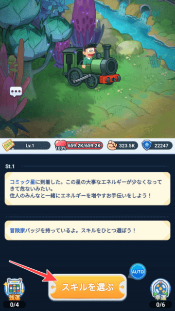 通常ステージとスキル習得