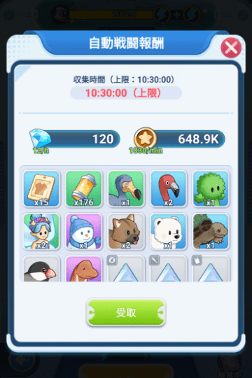 おでかけ機能の放置報酬受取