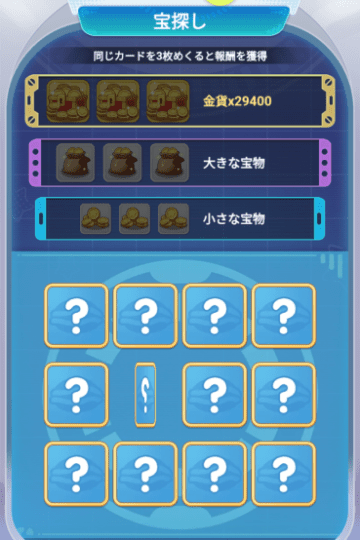 宝探しやり直しの小技