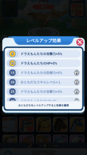 おともだちのレベルアップ効果