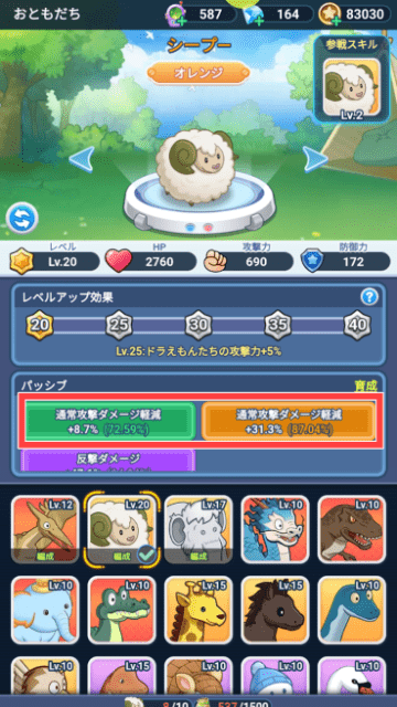 おともだちのステータス画面のパッシブスキルを図示