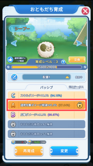 パッシブスキルの変更メニュー