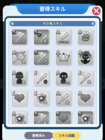 その他のスキル習得画面