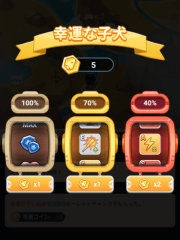 幸運コインのスロットやり直しの小技