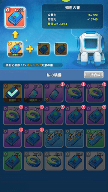 装備の強化メニューの強化リスト