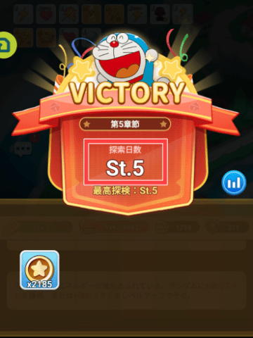 クリアまでのステージ数5の章